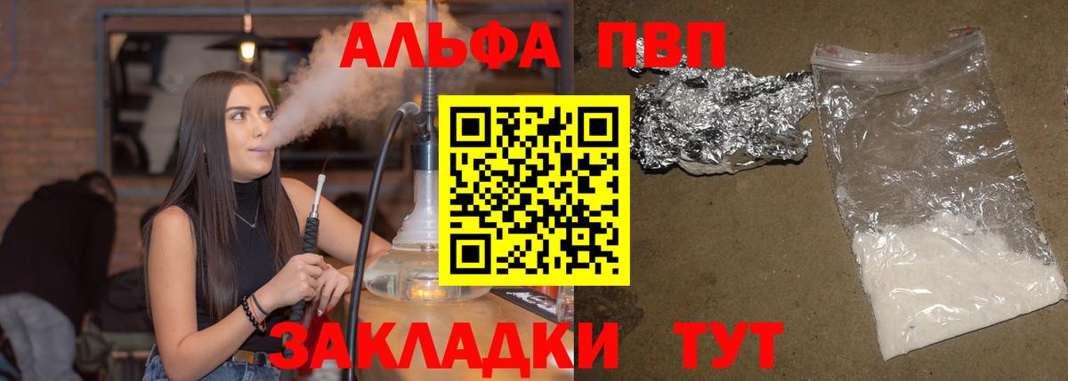 Альфа ПВП Crystall Ивантеевка