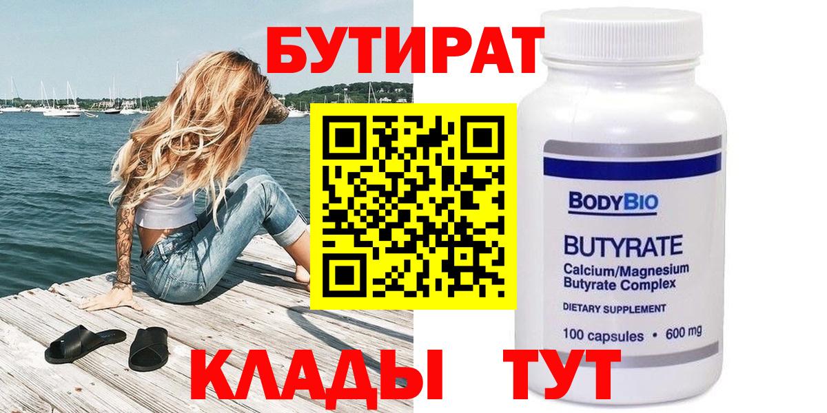 Ивантеевка  Бутират бутик  Вход с VPN 