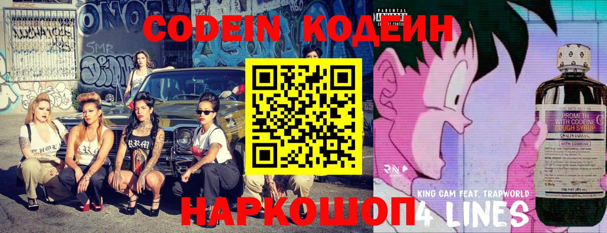 Ивантеевка  Кодеин напиток Lean (лин)  Codein напиток Lean (лин)  Вход с VPN 