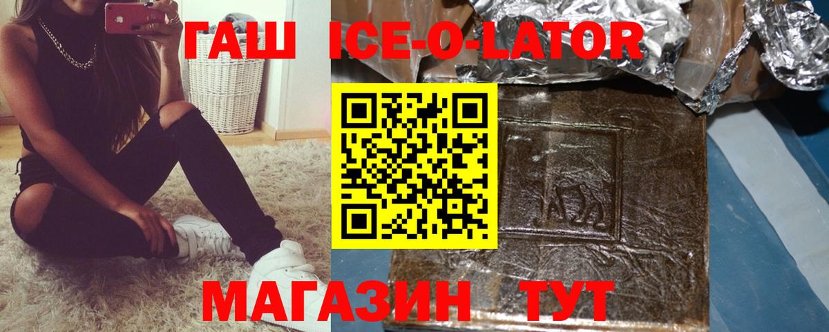 Гашиш Ice-O-Lator Ивантеевка