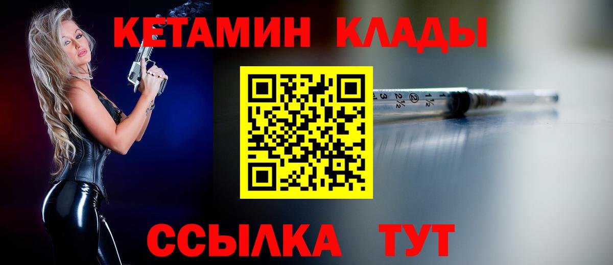 Ивантеевка  КЕТАМИН VHQ  Вход с VPN 