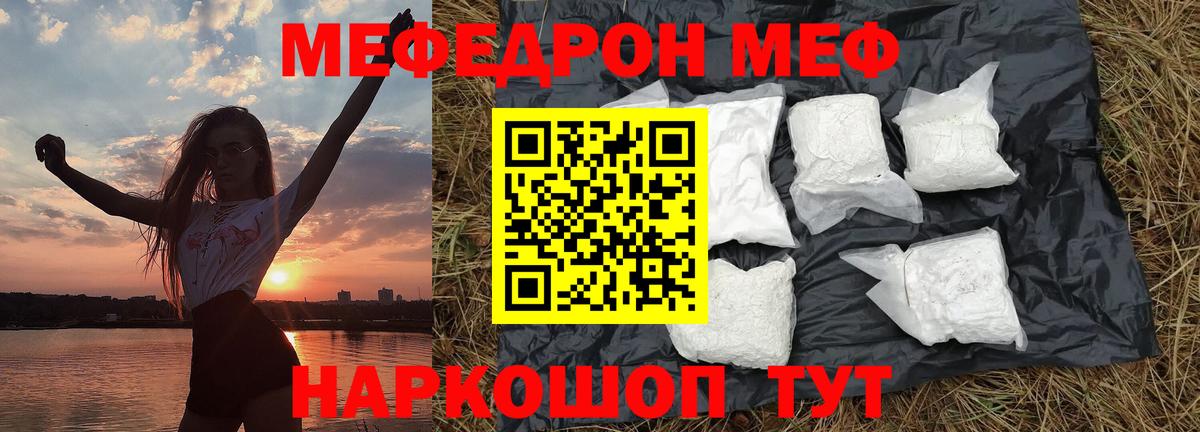 Ивантеевка  даркнет сайт  МЯУ-МЯУ mephedrone  МЯУ-МЯУ  Вход с VPN  Меф  МЯУ-МЯУ VHQ 