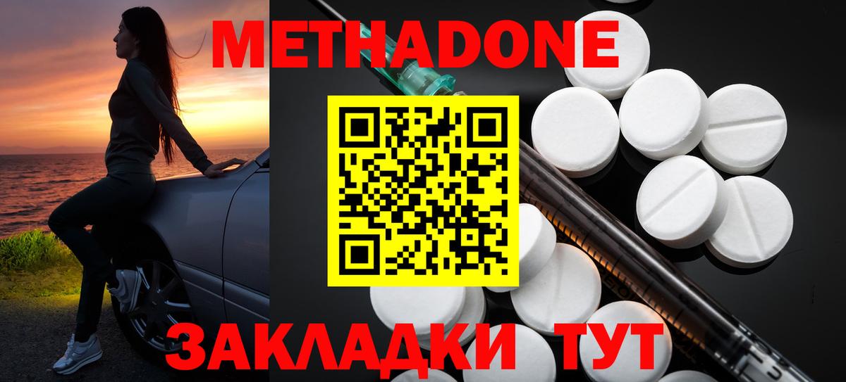 МЕТАДОН белоснежный  Вход с VPN  Ивантеевка 