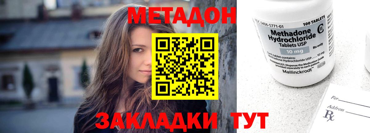 Метадон кристалл Ивантеевка